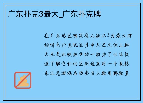 广东扑克3最大_广东扑克牌