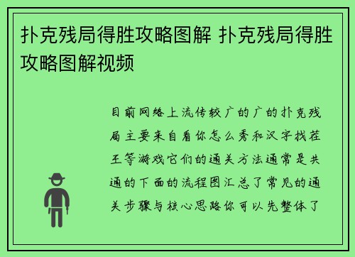 扑克残局得胜攻略图解 扑克残局得胜攻略图解视频