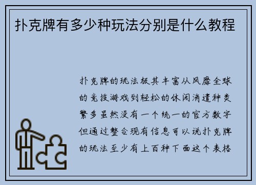 扑克牌有多少种玩法分别是什么教程