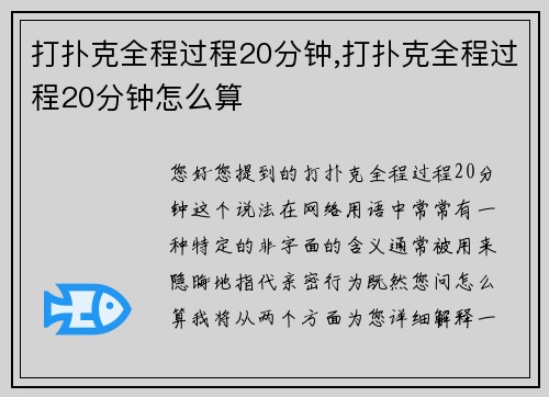 打扑克全程过程20分钟,打扑克全程过程20分钟怎么算
