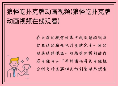 狼怪吃扑克牌动画视频(狼怪吃扑克牌动画视频在线观看)